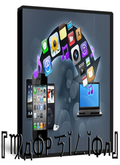 TouchCopy 11 + Crack compatible IOS 5 iPod To PC [FULL] [MF]